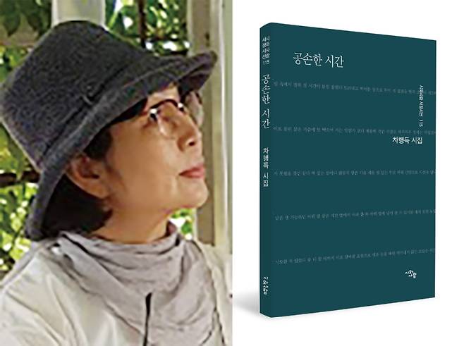 ▲ 차행득 시인과 그의 시집『공손한 시간』
