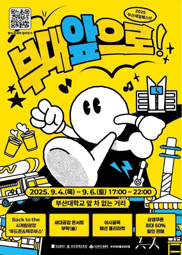 행사 포스터. 부산시 제공