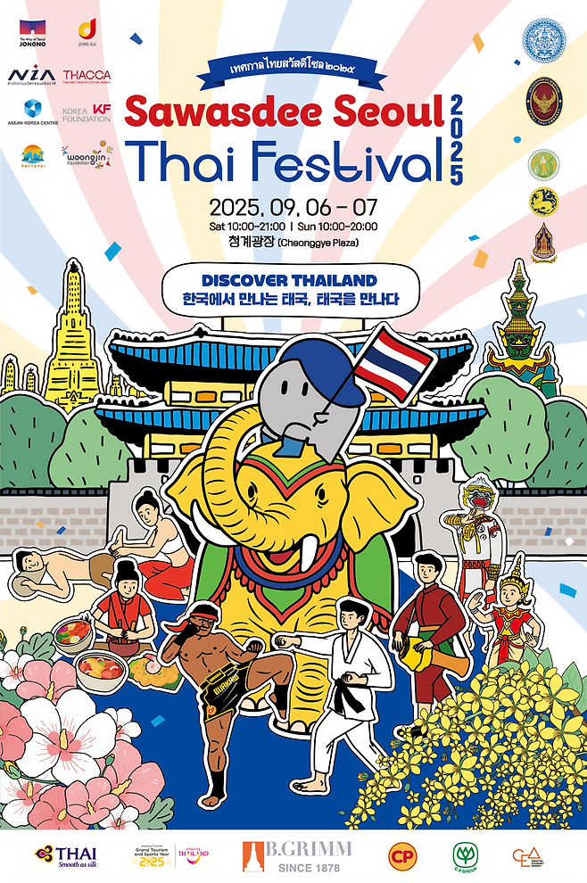 Sawasdee Seoul Thai Festival 2025 will take place this weekend from Sept. 6-7 at Cheonggye Plaza with programs highlighting Thai food, music, dance, and Muay Thai. (Royal Thai Embassy Seoul)