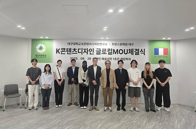 대구대 K콘텐츠디자인연구소와 주한 프랑스문화원 대구센터가 업무협약을 체결했다. 대구대 제공&nbsp;