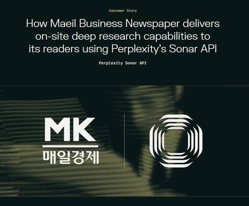 퍼플렉시티가 자사 홈페이지에 '매경 AI 지식검색'을 우수 협업 사례로 소개한 화면.
 퍼플렉시티