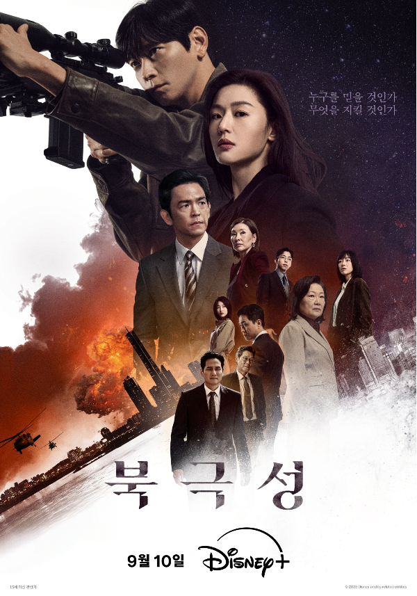 오늘(2일) 디즈니+의 오리지널 시리즈 ‘북극성’ 제작발표회가 진행된다. 이날 현장에는 전지현과 강동원을 비롯해 이미숙, 박해준, 김해숙, 유재명, 오정세, 이상희, 주종혁 배우, 김희원 감독, 허명행 감독 등이 참석한다. |