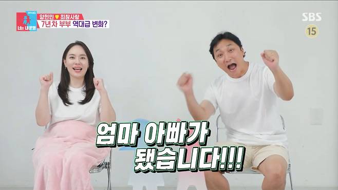 배우 양현민과 아내 최참사랑이 임신 소식을 전했다./사진=SBS '동상이몽2-너는 내 운명' 캡처