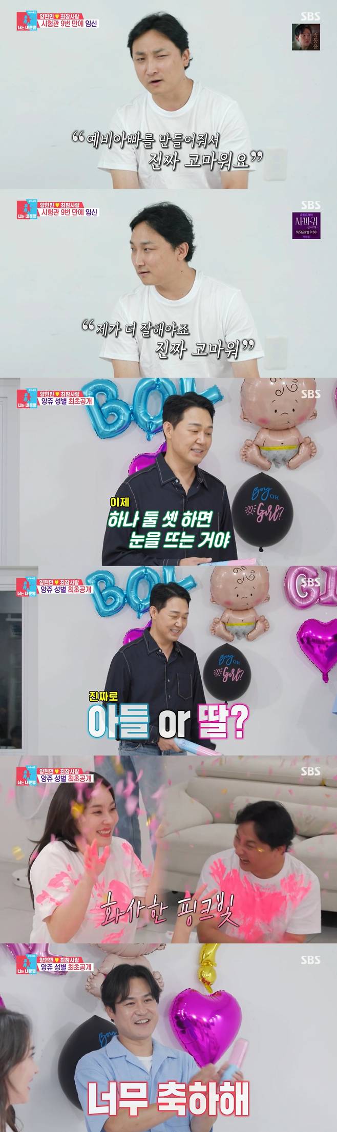 박성웅, 김성균이 양현민과 최참사랑의 임신을 축하해주고 있다. /사진=SBS '동상이몽2-너는 내 운명' 캡처