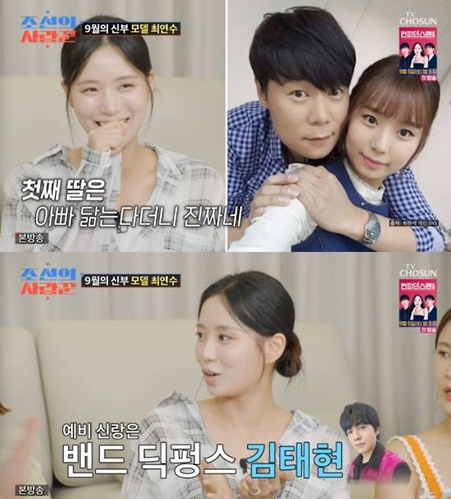 최현석 셰프의 딸 최연수가 가족의 반대에도 12살 연상 밴드 딕펑스 김태현과 결혼을 선택한 사연을 털어놨다. /사진=TV조선 '조선의 사랑꾼'