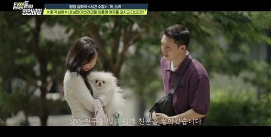 반려견을 이용해 불륜을 저지른 남편의 악행이 드러났다. /사진='탐정들의 영업비밀' 방송캡처