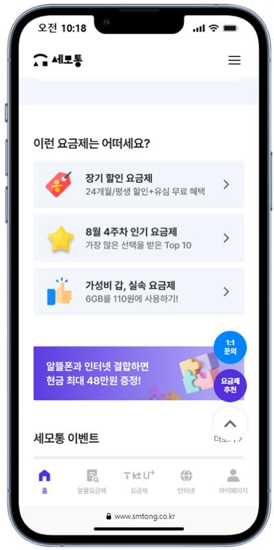 세모통 서비스화면 [유테크온 제공]
