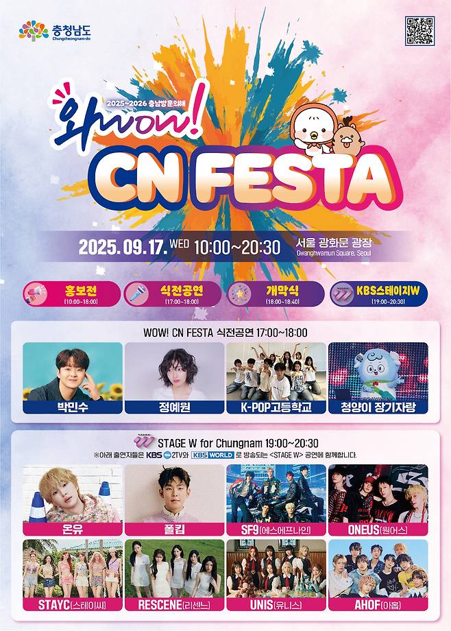 ‘와우! 씨엔 페스타(WOW! CN FESTA)’ 개최 포스터.
