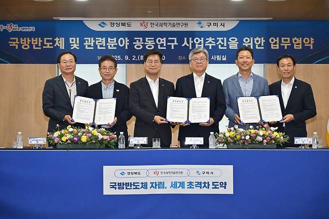 최병준(왼쪽부터) 경상북도의회 부의장, 이철우 경상북도지사, 김영식 NST 이사장, 오상록 KIST 원장, 김장호 구미시장, 박교상 구미시의회 의장이 업무협약식을 마치고 기념촬영을 하고 있다.[KIST 제공]
