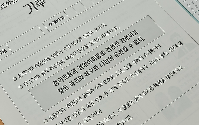 제2회 기후수학능력시험 필적 확인문구. 김광우 기자.
