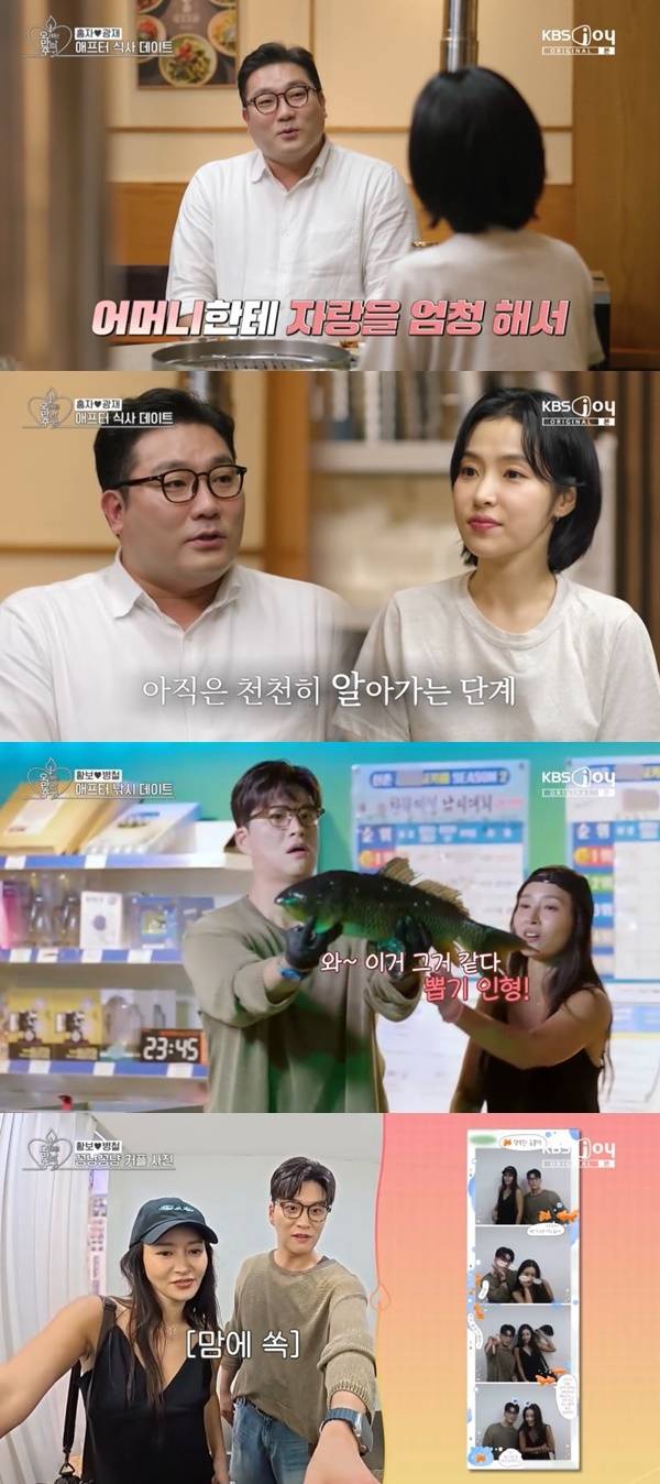 KBS JOY, KBS 2TV ‘오래된 만남 추구’ 캡처