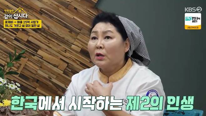 KBS 2TV ‘박원숙의 같이 삽시다’