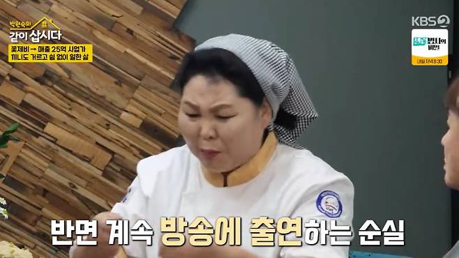 KBS 2TV ‘박원숙의 같이 삽시다’