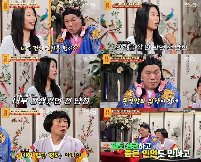 KBS JOY ‘무엇이든 물어보살’