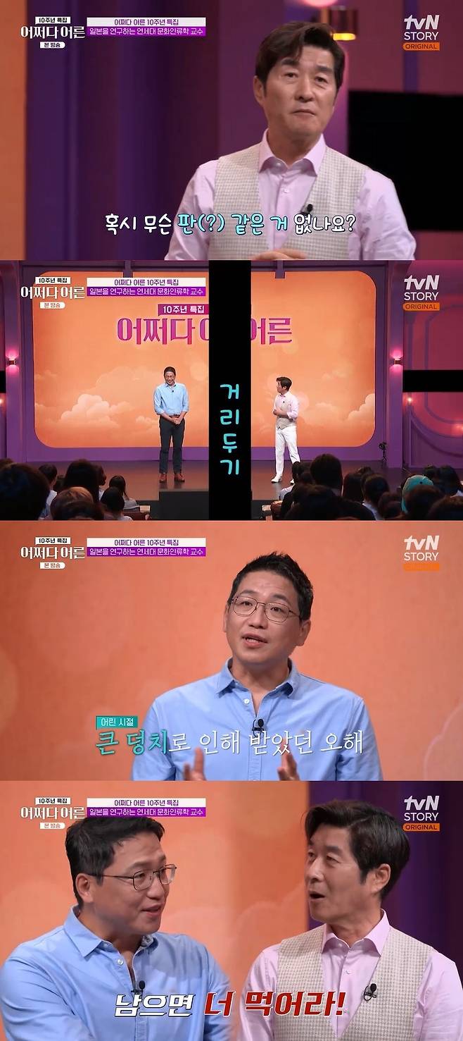 tvN STORY ‘어쩌다 어른’ 캡처