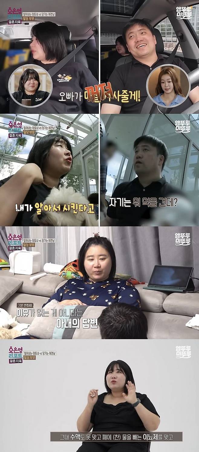 [서울=뉴시스] 지난 1일 방송한 MBC TV 예능 프로그램 '오은영 리포트-결혼지옥'에선 이른바 '밀당부부'가 출연해 일상을 보여줬다. (사진=MBC '오은영 리포트-결혼지옥' 캡처) 2025.09.02. photo@newsis.com *재판매 및 DB 금지