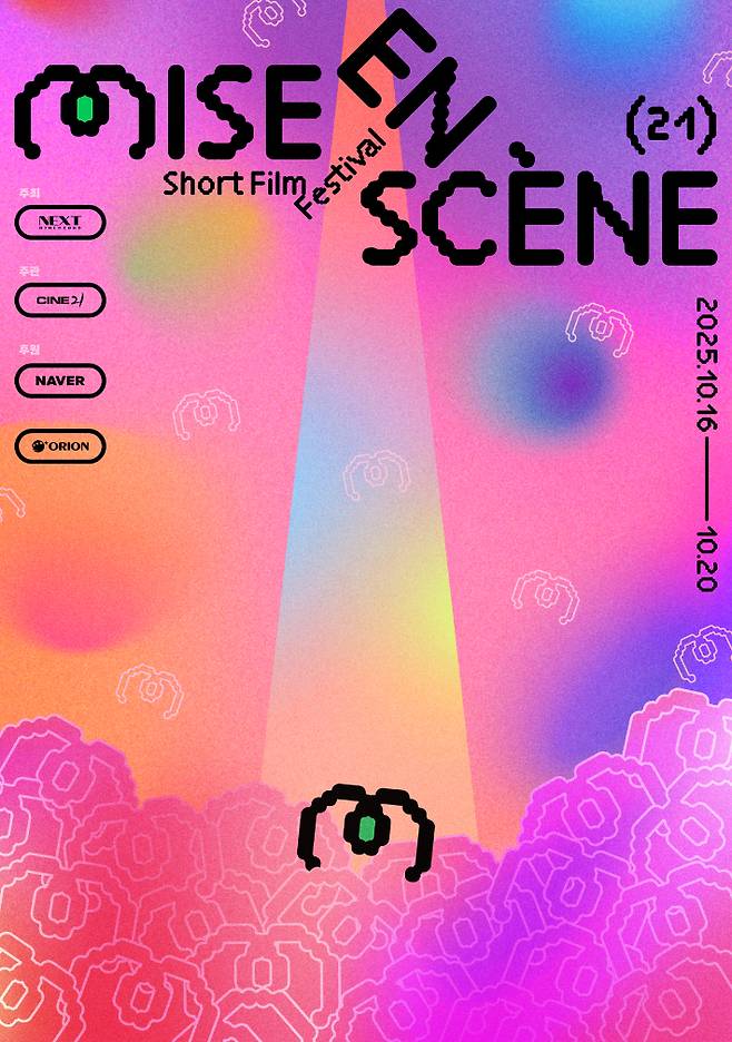 미쟝센단편영화제 제공