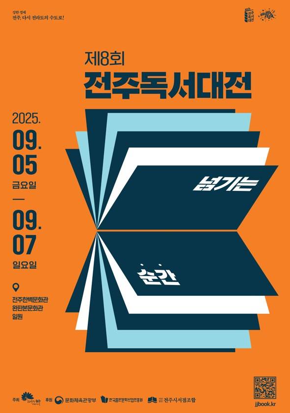 ▲행사 포스터 ⓒ전주시