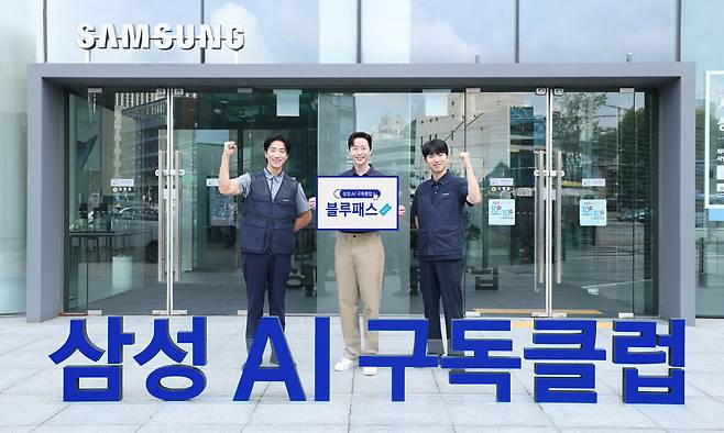 삼성전자서비스·삼성전자판매·삼성전자로지텍 직원들이 '블루패스' 서비스 도입으로 혜택이 강화된 'AI 구독클럽'을 소개하고 있다. 삼성전자 제공