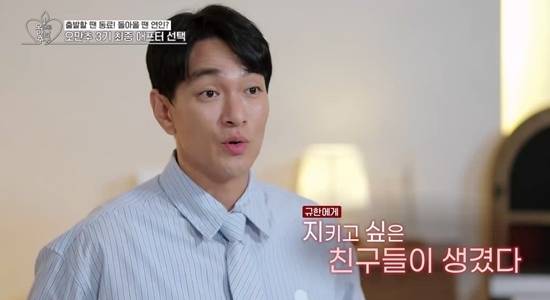 이규한과 솔비의 최종 커플 불발에 네티즌들이 아쉬움을 표했다. ‘오만추’ 캡처