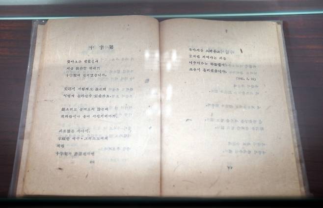 백석대는 2일 윤동주의 시집 ‘하늘과 바람과 별과 시’ 초간본을 일반인에게 공개했다. 백석대  제공