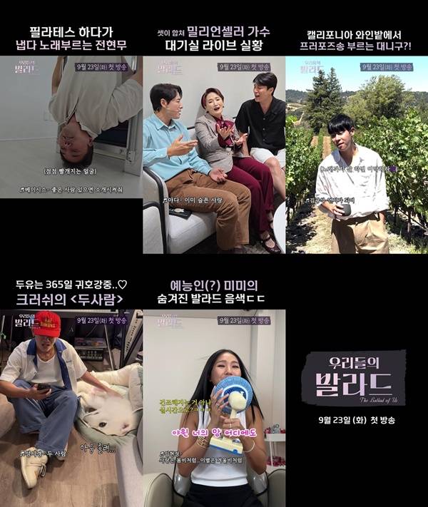 우리들의 발라드 1차 티저 / 사진=SBS 제공