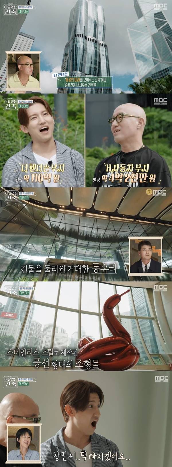 이유 있는 건축 / 사진=MBC 캡처