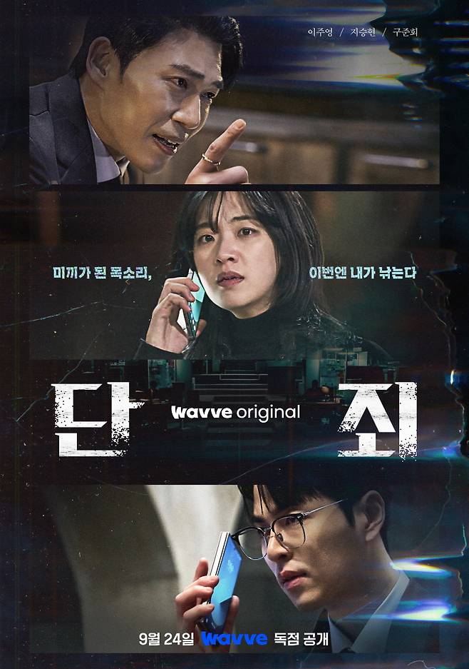 ▲ 단죄. 제공| 웨이브