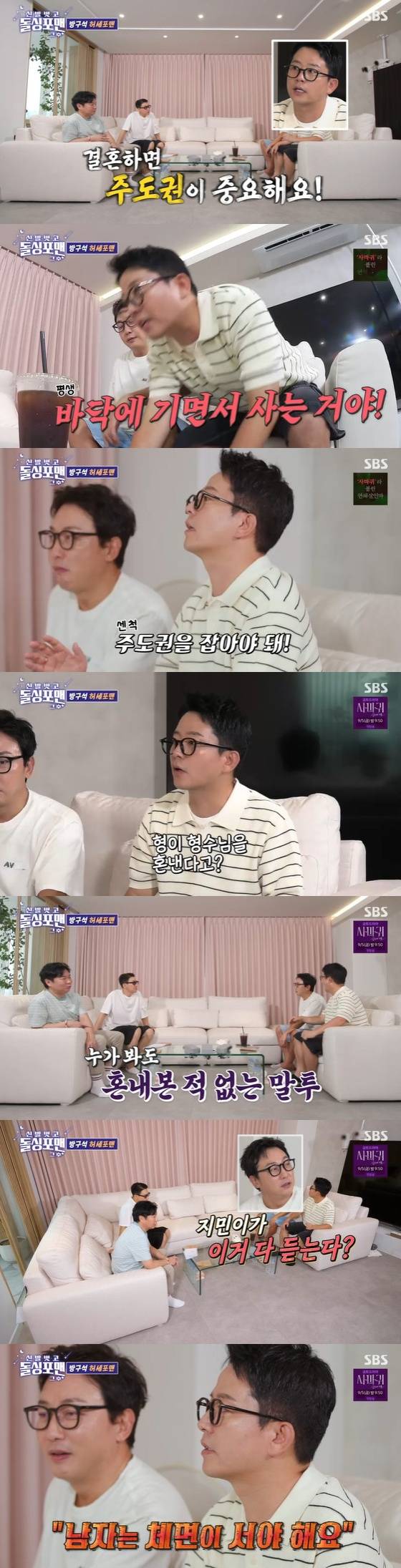 /사진=SBS '신발 벗고 돌싱포맨'