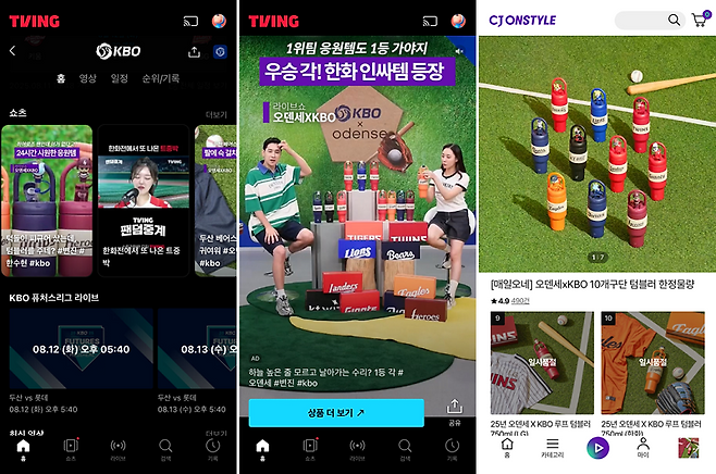 홈쇼핑 채널 CJ온스타일이 티빙에 진출했다.[사진 | CJ온스타일 제공]