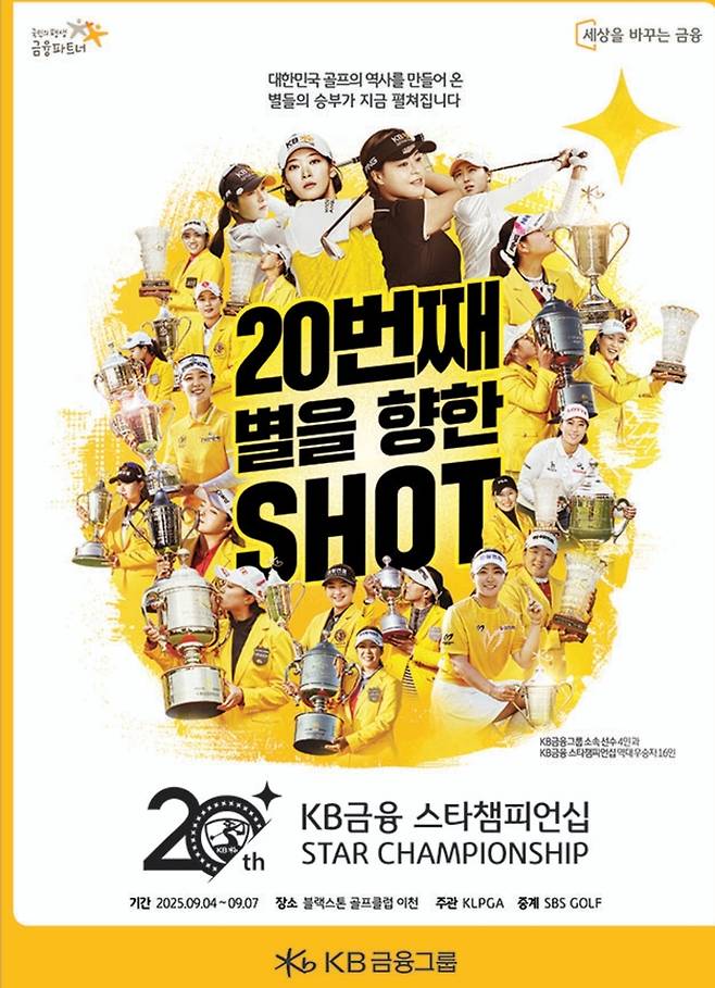 KB금융 스타챔피언십 대회 포스터 [KLPGA 제공. 재판매 및 DB 금지]