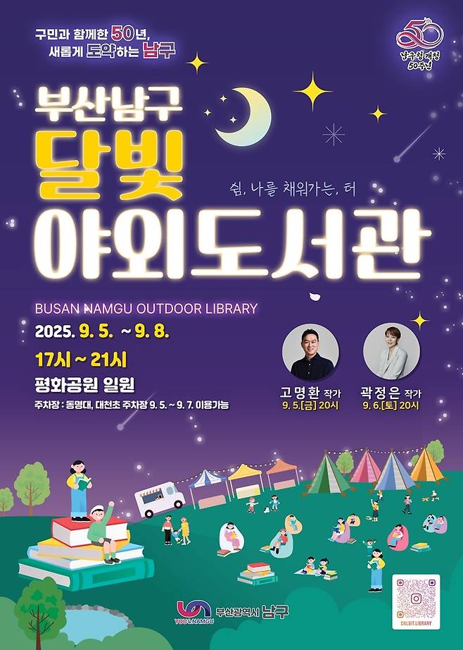 달빛 야외도서관 [남구 제공. 재판매 및 DB금지]