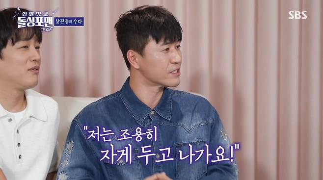 사진=SBS '신발 벗고 돌싱포맨'