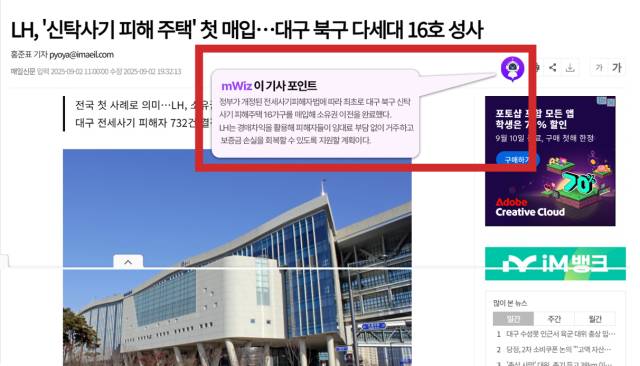 매일신문이 새롭게 선보인 인공지능(AI) 기술을 접목한 독자 맞춤형 디지털 뉴스 서비스