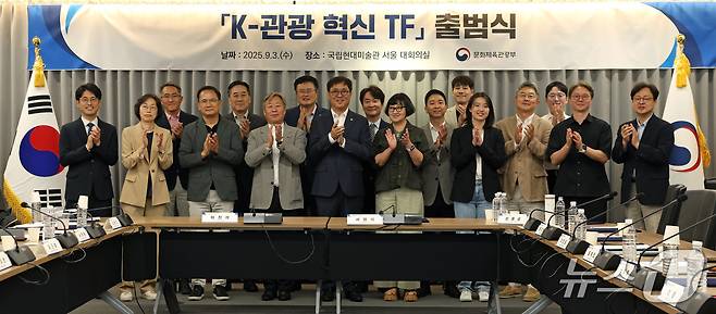 최휘영 문화체육관광부 장관이 3일 서울 종로구 국립현대미술관 서울관에서 열린 케이(K)-관광 혁신 전담팀(TF) 출범식에서 기념촬영을 하고 있다.(문체부 제공)