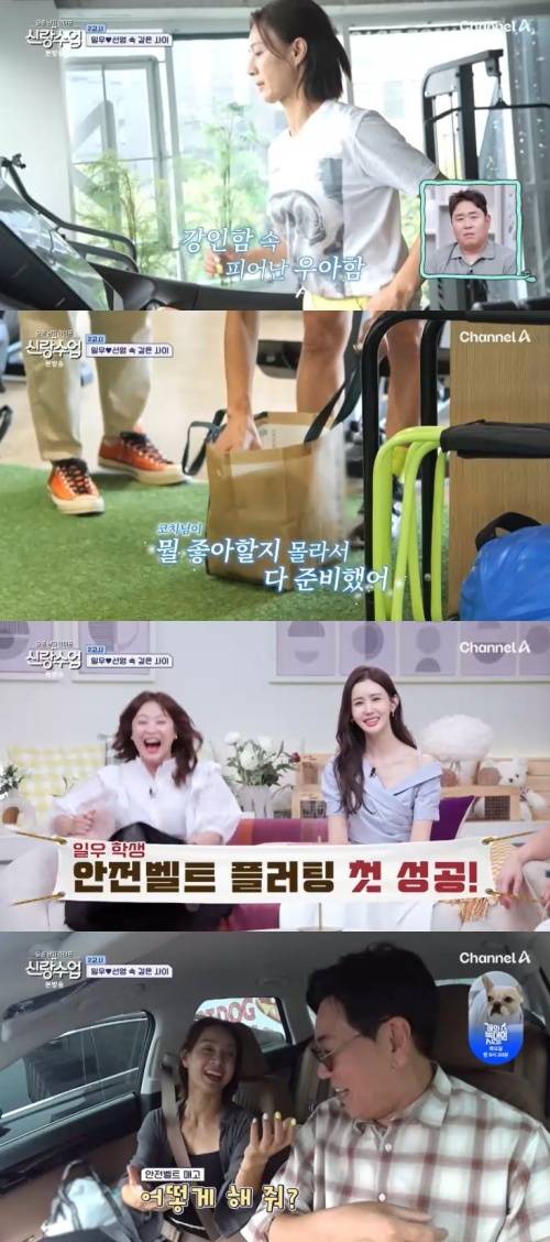 채널A '신랑수업' 캡처