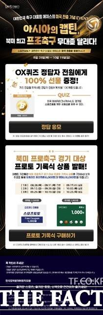 베트맨 ‘아시아의 캡틴 북미 최고 프로축구 무대를 달리다!’ 이벤트 이미지.