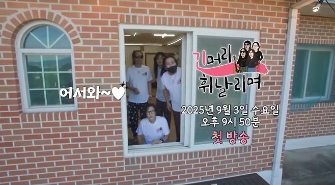 가수 박서진과 오마이걸 승희가 KBS 2TV '긴머리 휘날리며'에 첫 게스트로 출연한다. '긴머리 휘날리며'는 김태원, 김종서, 김경호, 박완규 등 록의 전설들이 30년 만에 함께 떠나는 여행 프로그램이다. 박서진은 장구를 록 스타일로 연주하는 무대로 선배들의 극찬을 받았고, 박완규로부터 "막내 합격"이라는 평을 들었다. 승희는 MZ세대 문화를 전파하며 세대 차이를 허무는 역할을 했다. 록, 트로트, 아이돌의 이색적인 조합이 기대를 모은다.