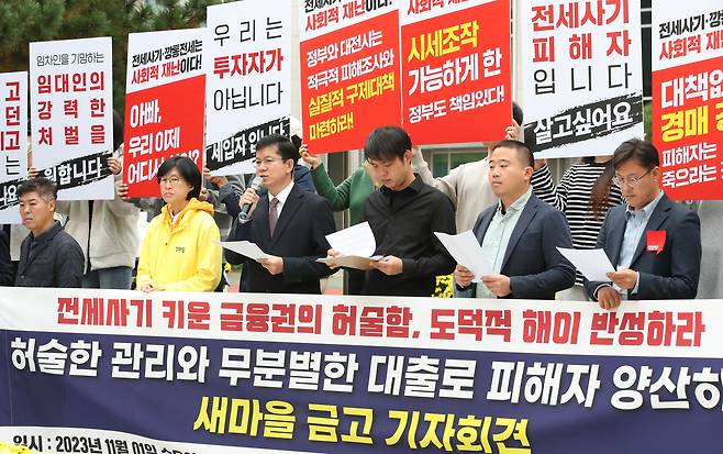 대전 전세사기 피해자 대책위원회 구성원들이 2023년 대전시청 앞에서 기자회견을 열고 새마을금고가 허술한 관리와 무분별한 대출로 피해자를 양산한다고 주장하고 있다. /뉴스1
