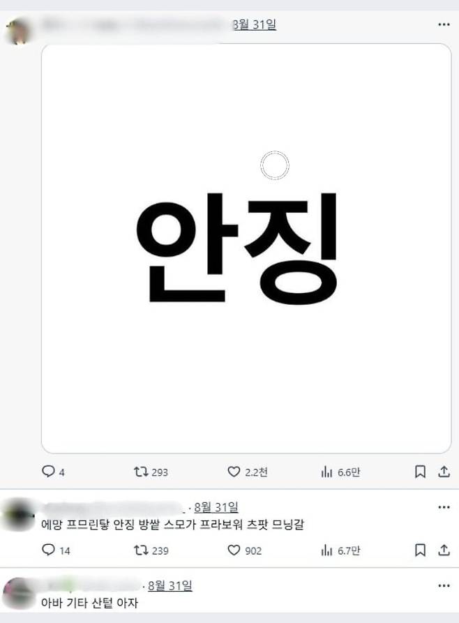 X(옛 트위터)에 올라온 글. 인도네시아어를 한글로 적었다. /X캡처