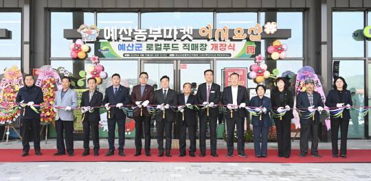 '예산농부마켓 어서오샵'은 지난해 12월 10일부터 시범운영을 시작해 지난 4월 11일 정식으로 개장했다. 예산군농업기술센터 제공