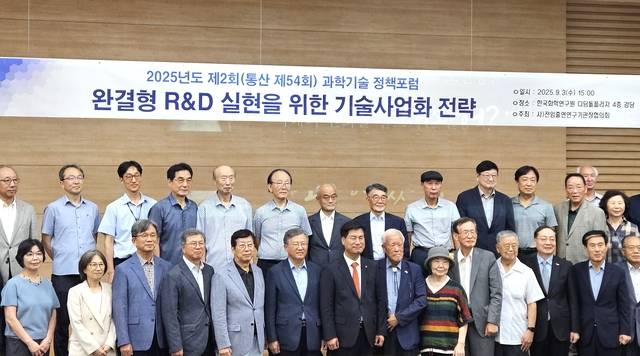 3일 열린 ‘제2회 과학기술 정책포럼’ 참가자 모습. 사진=이준기기자