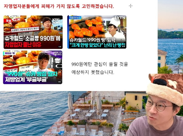 유튜버 '슈카'가 지난달 31일 자신의 유튜브 채널 '슈카월드'에서 '990원 소금빵' 판매 등과 관련해 사과하고 있다. 유튜브 '슈카월드' 채널 영상 캡처