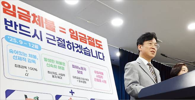 김영훈 고용노동부 장관이 2일 오후 서울 종로구 정부서울청사에서 ‘임금체불 근절 대책’을 발표하고 있다. 최혁 기자