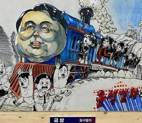 고등학생이 그린 윤석열차. 연합뉴스 제공