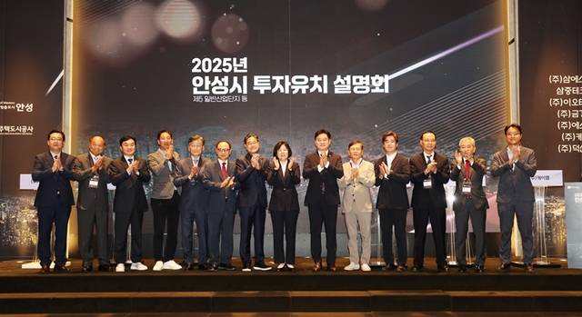 3일 서울 양재 엘타워에서 경기주택도시공사와 안성시가 공동 주최로 ‘2025 안성시 투자유치 설명회’를 개최했다. 안성시 제공