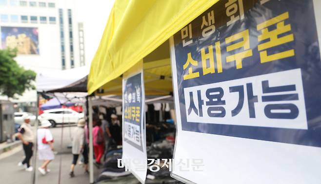 서울 동대문종합시장에 민생회복 소비쿠폰 관련 안내문이 붙어 있다. 2025.8.3 [이충우 기자]