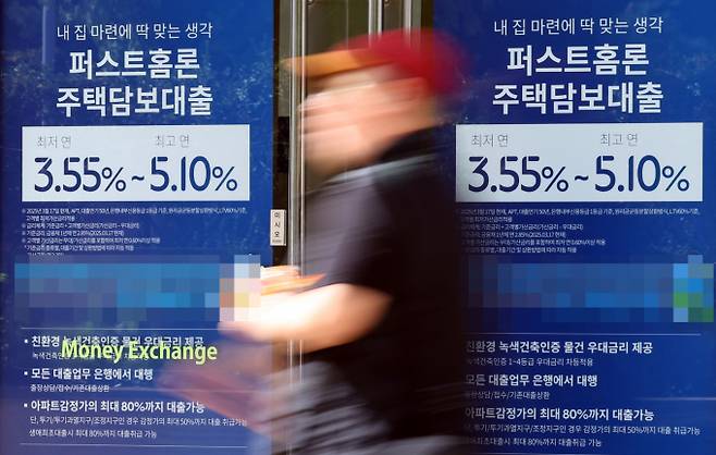 공공기관이 자체 재원을 활용해 규제를 초과한 사내대출을 운영한다는 지적이 나왔다. 사진은 서울 한 은행에 주택담보대출 관련 안내문이 붙어 있다. /사진-뉴시스