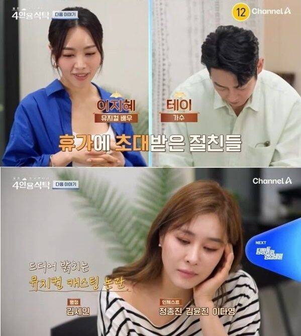 ‘절친 토큐멘터리 4인용식탁’/ 채널A