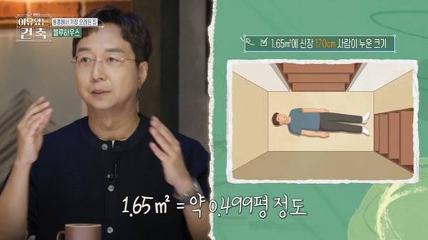 MBC ‘이유 있는 건축-공간 여행자’ 캡처